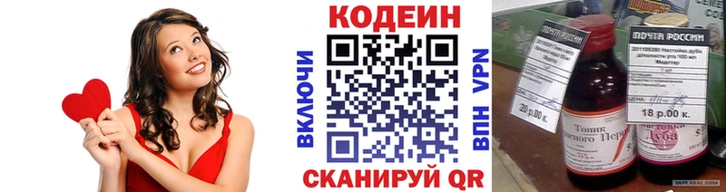 Codein напиток Lean (лин)  Валдай 